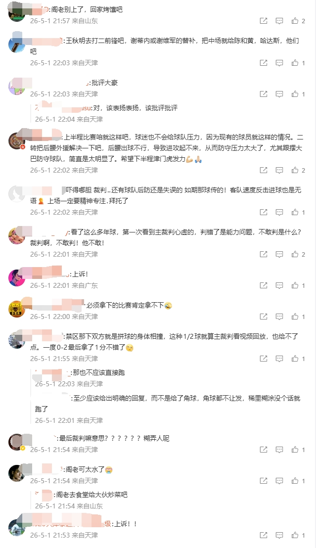 裁判提前鳴哨引爭議 津門虎官方攤手回應球迷