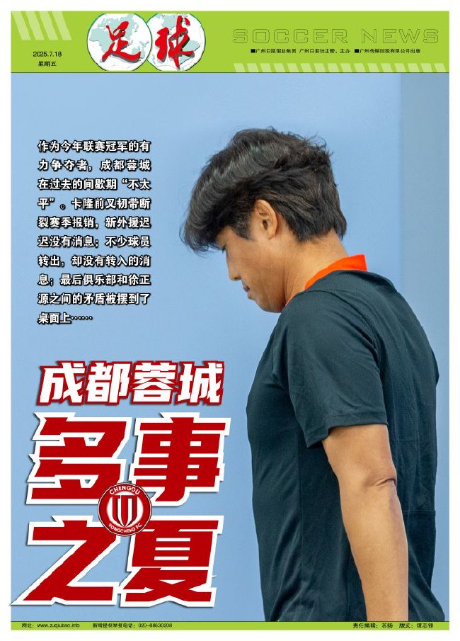 蓉城內(nèi)部裂痕：徐正源公開忍無可忍，卡隆賽季報(bào)銷，引援停滯
