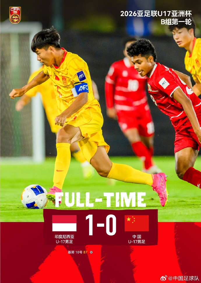 國少0-1印尼末段丟球 出線命懸一線 次輪必須擊敗日本