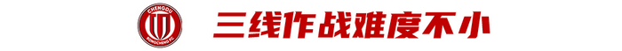 足協杯破泰山蓉城回血 半程收官戰主場迎深圳