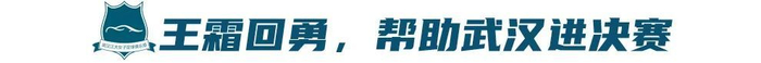 半決賽2-0力克胡志明市 武漢女足劍指首屆亞冠冠軍