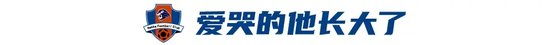 魏祥鑫啟程試訓歐塞爾 9歲哭著找媽媽到中超首球僅三年