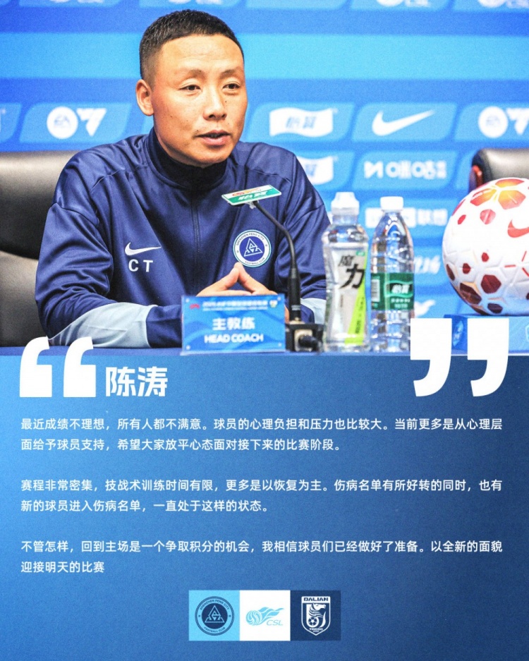 陳濤：成績不理想全隊不滿 主場迎大連需止頹