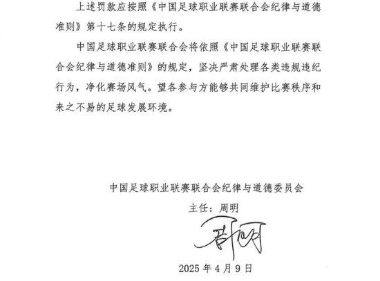 官方：穆斯卡特因不當言論被禁賽1場罰款1萬