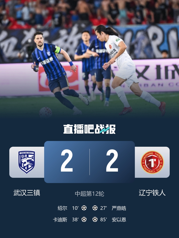 卡迪斯傳射難救主 三鎮(zhèn)2-2鐵人5輪不勝深陷降級(jí)區(qū)