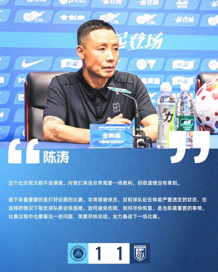 陳濤：急需勝利未果，盡快總結(jié)備戰(zhàn)下一場