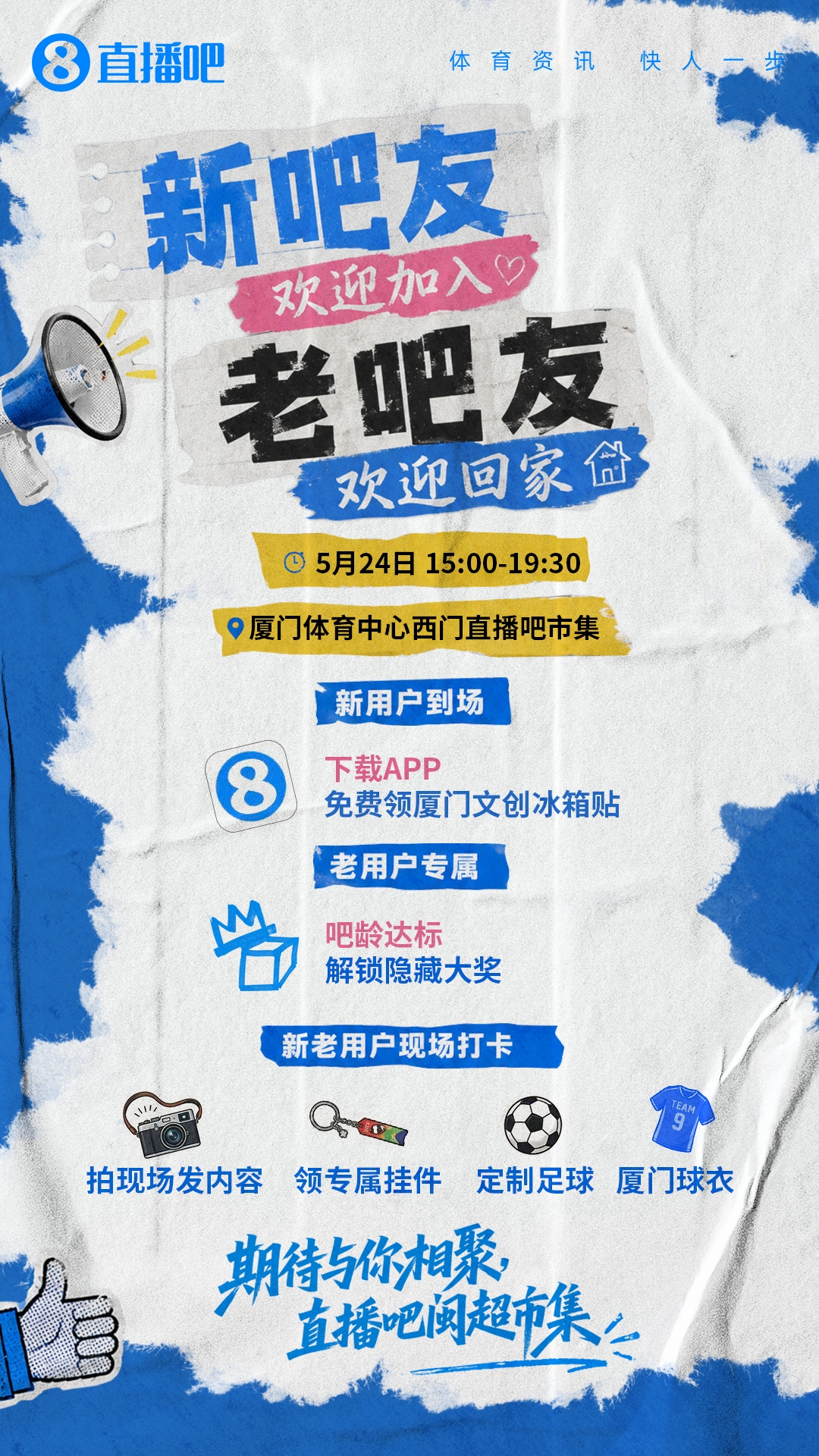 閩超第5輪廈門主場迎戰(zhàn)三明 賽前市集開放福利細(xì)則確認(rèn)