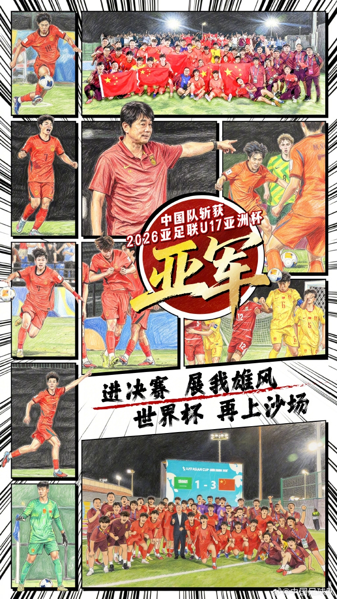 U17國足2-3日本獲亞洲杯亞軍 創近10屆最佳 萬項破門趙松源替補點射