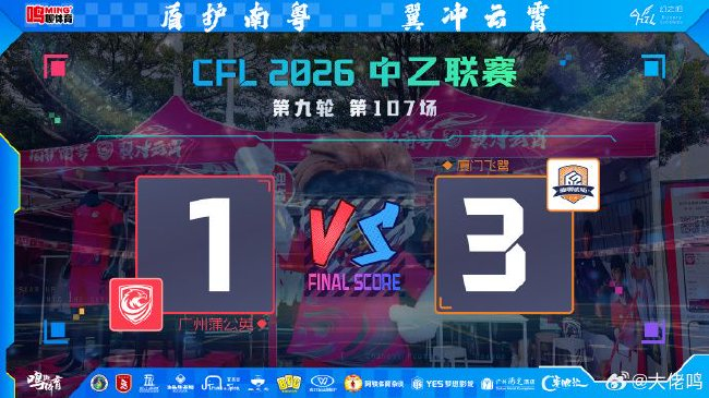 5戰(zhàn)不勝+精神崩盤：廣州蒲公英1-3廈門飛鷺，防線兩分鐘連丟兩球