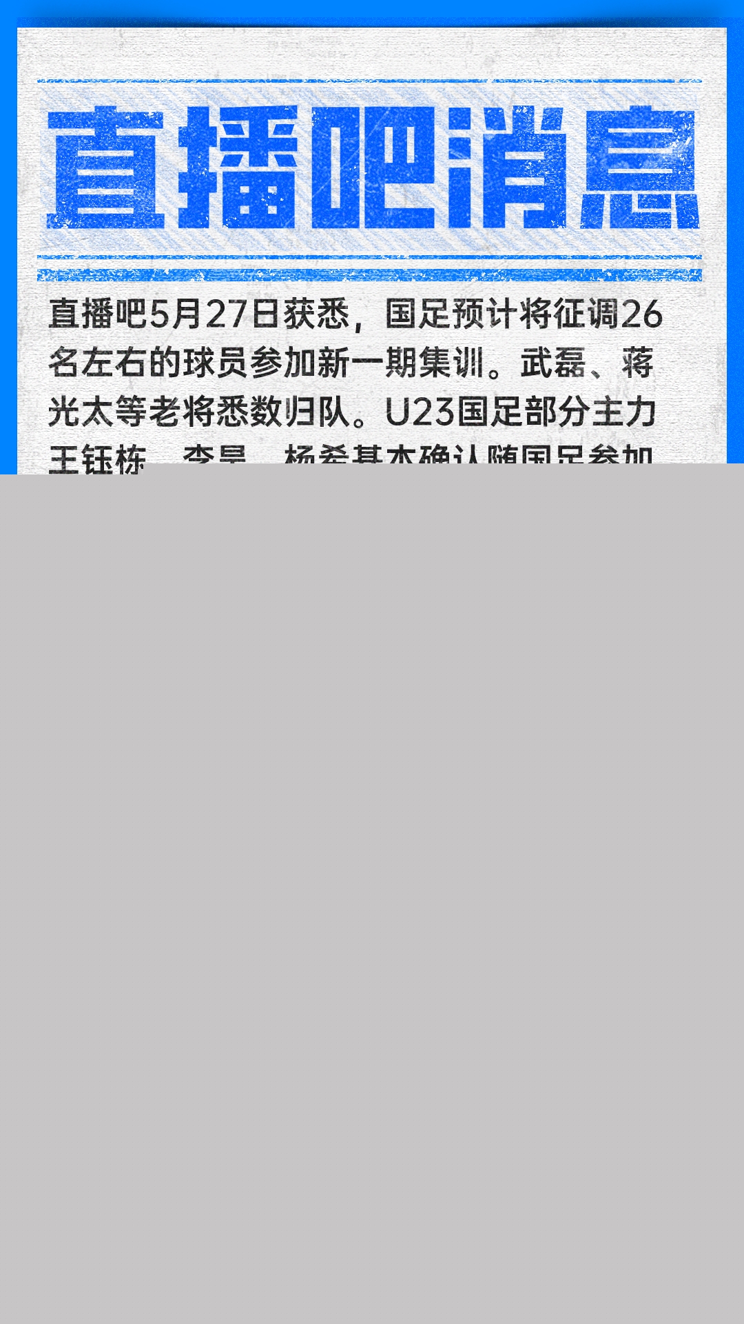 邵佳一上海考察集訓地 武磊蔣光太回歸 王鈺棟等U23三將隨行