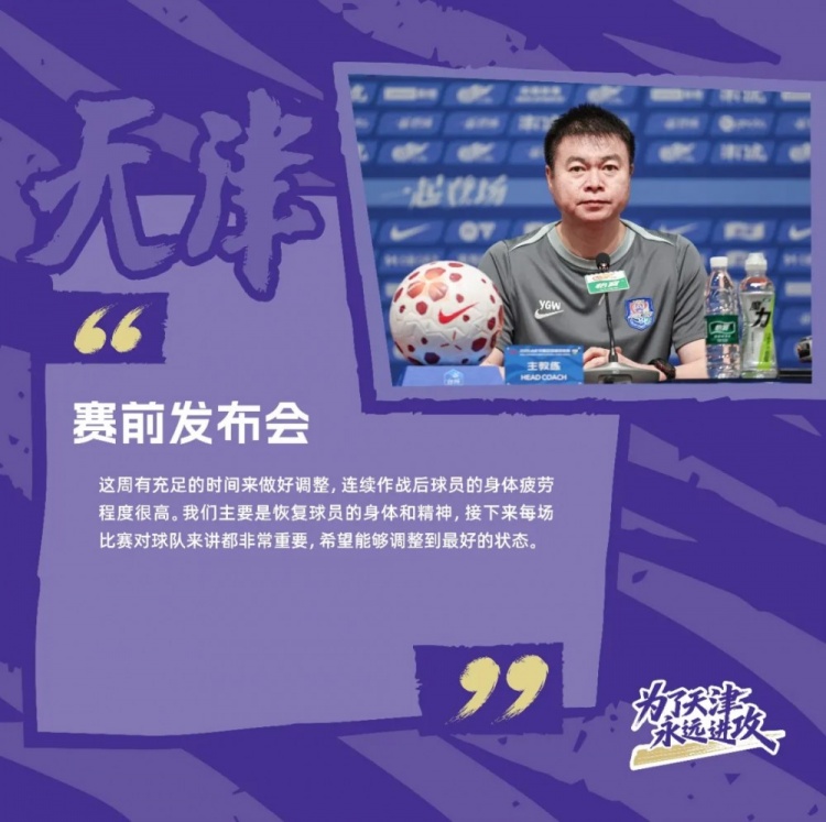 于根偉：30分保級線非定論 津門虎需逆轉(zhuǎn)客觀因素造成的丟分