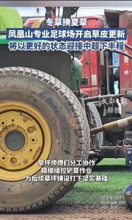 半程13分優勢領跑 蓉城主場啟動夏草更新
