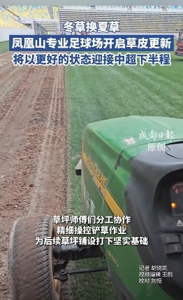 半程13分優勢領跑 蓉城主場啟動夏草更新