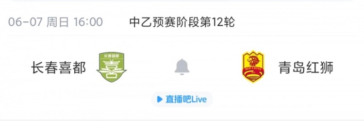 中乙：海港B隊1-1平局仍11輪不敗7分領跑 北理工補賽1-2負山西