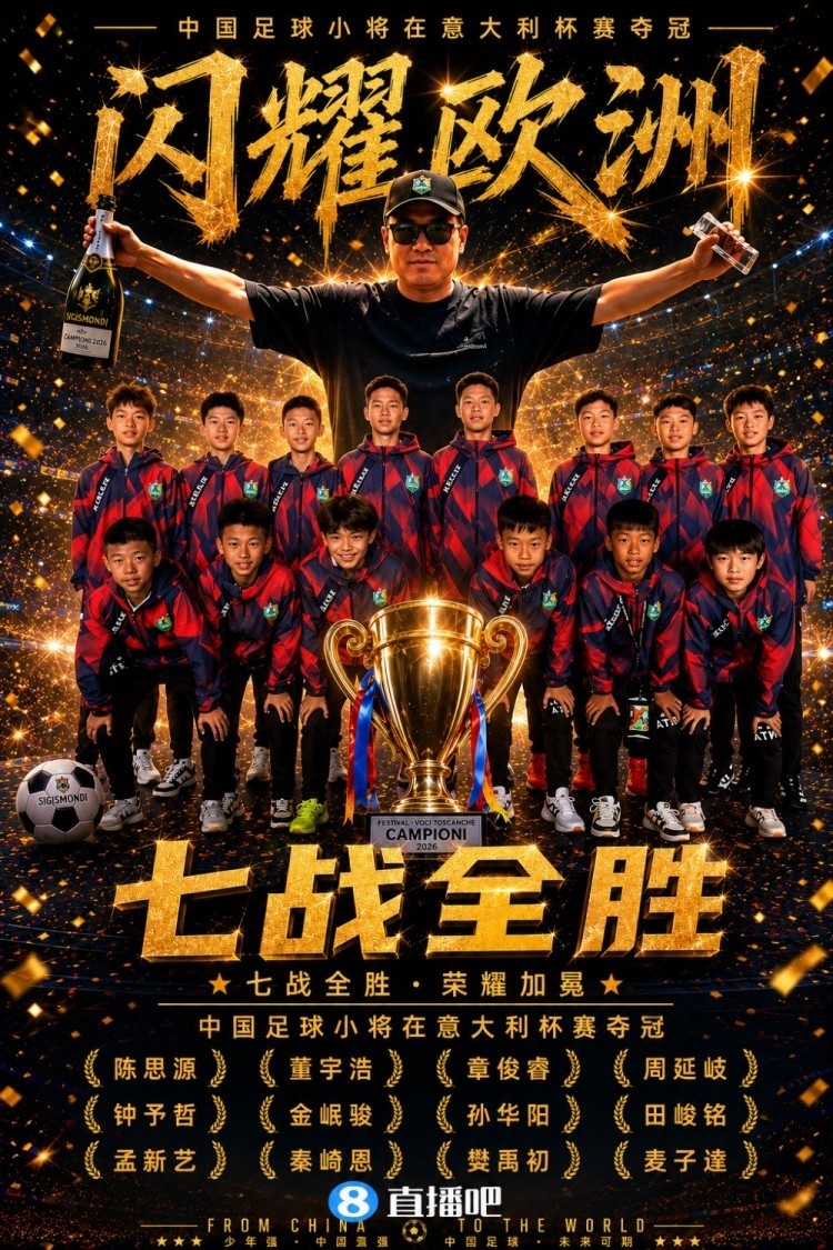 爭議與冠軍并行：中國足球小將2014隊意大利捧杯背后的模式之爭