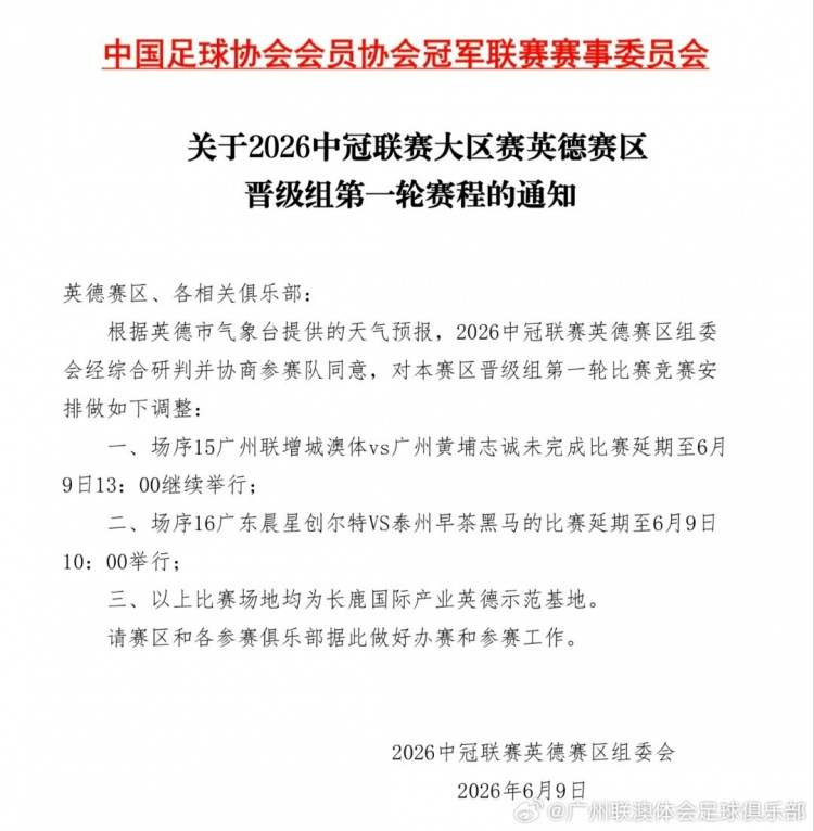 中冠廣州德比因雷暴中止 延期至明日13時(shí)再戰(zhàn)