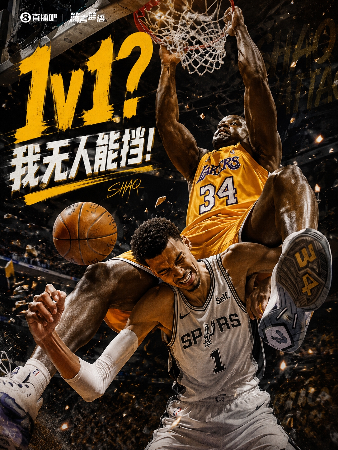 奧尼爾回應文班防自己：拉倒吧，他太單薄，1v1沒人能擋我
