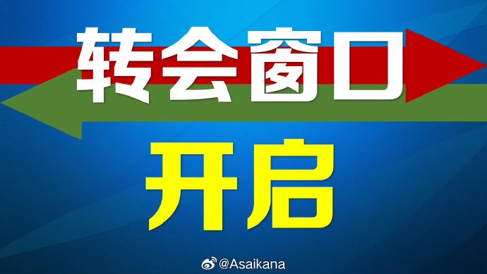 夏窗開幕：中超中甲中乙轉會在即，7月22日截止