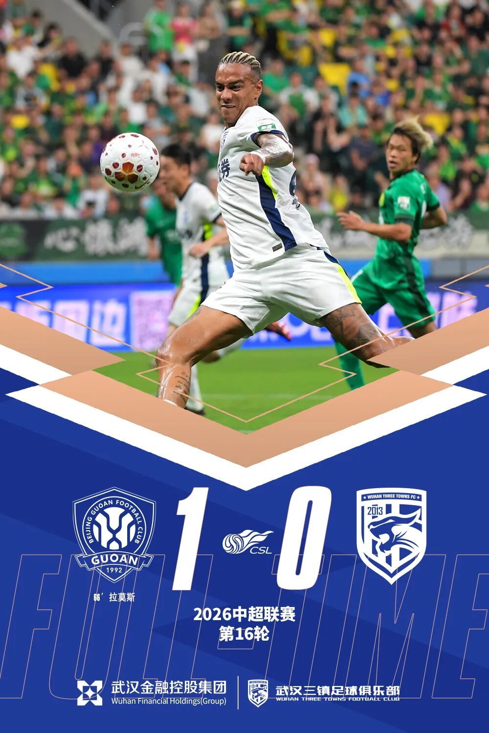 定位球失球 武漢三鎮(zhèn)客場0-1北京國安 下半程首戰(zhàn)折戟工體