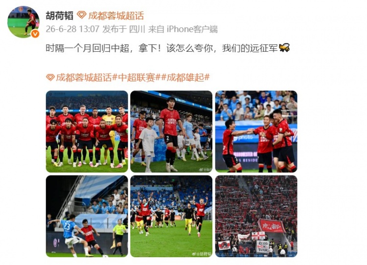 3-2絕殺！蓉城客場擒深圳，胡荷韜回歸發(fā)文：拿下