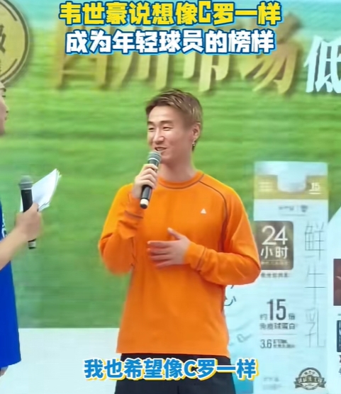 韋世豪：以C羅為標(biāo)桿，職業(yè)壽命源于自律
