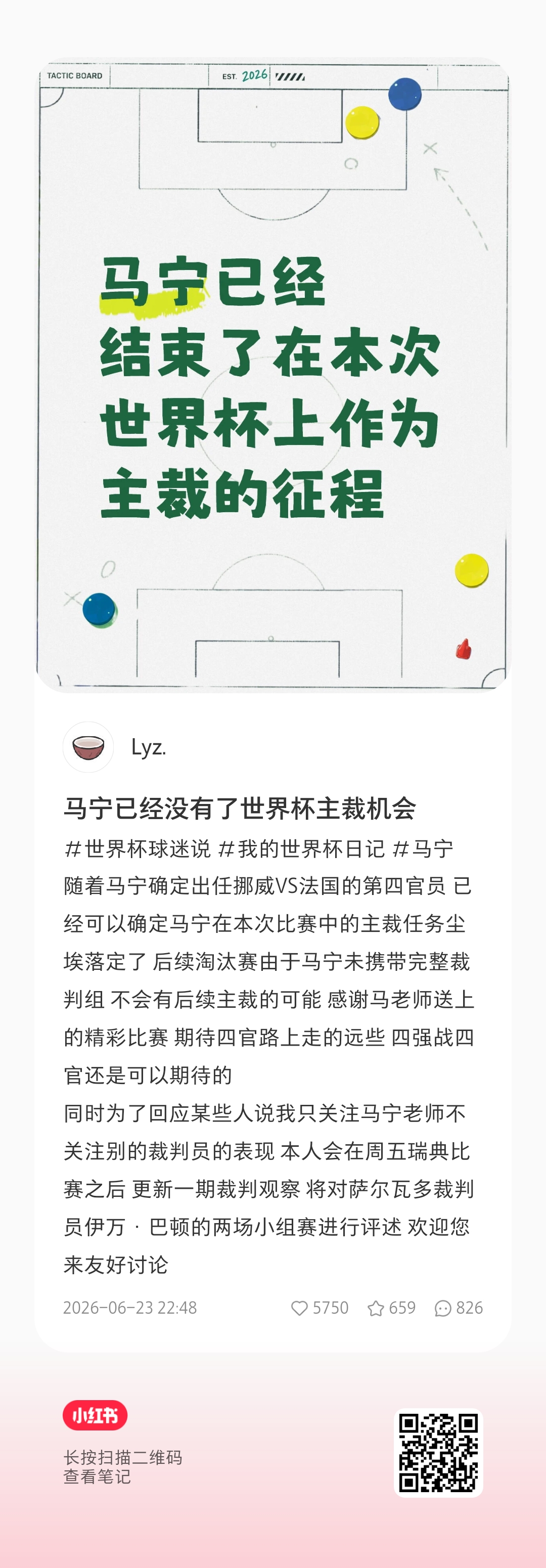 馬寧世界杯主裁任務(wù)確認(rèn)結(jié)束：未帶完整裁判組無緣淘汰賽