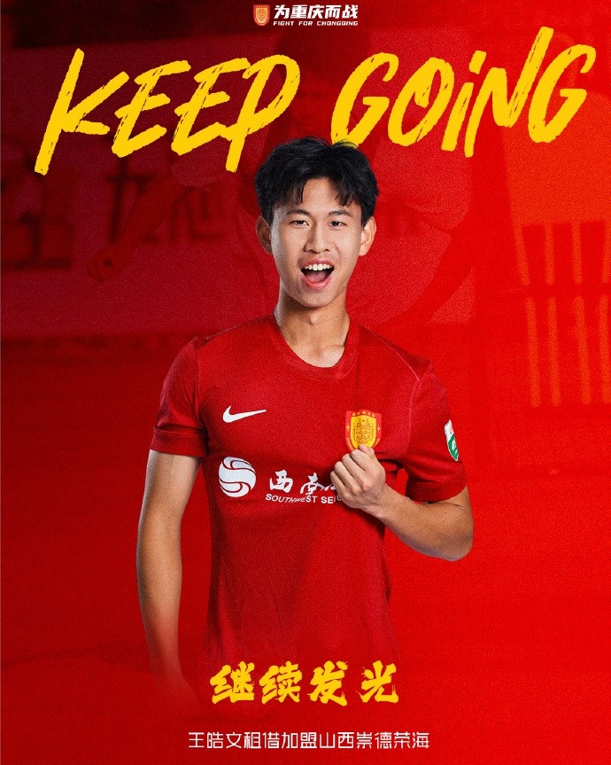 重慶銅梁龍三將外租分流：張海軒王皓文赴中乙，馬鈺鈞上中甲