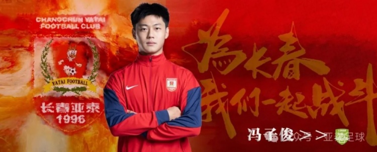 亞泰兩將馮子俊楊鏡帆租借中甲喜都