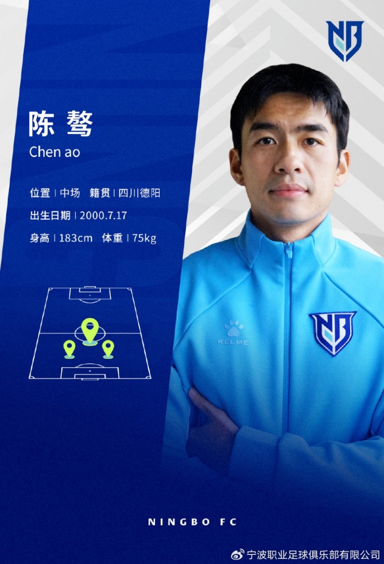多位置中場陳驁加盟寧波FC，中后場厚度再升級