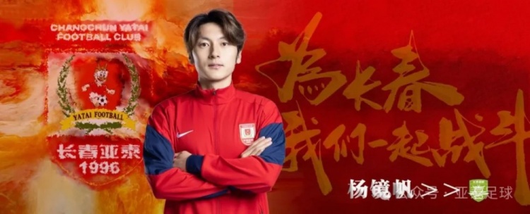 亞泰兩將馮子俊楊鏡帆租借中甲喜都