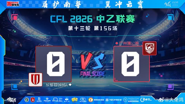 0-0止連敗卻創賽季最低排名，廣州蒲公英變陣試驗時間成本告急