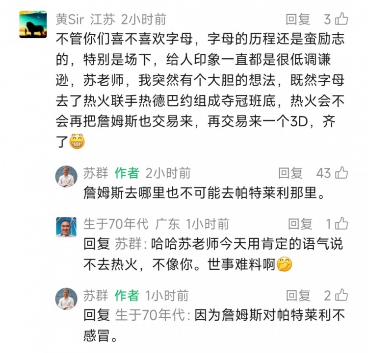 字母哥交易引爆連鎖反應，蘇群斷言詹姆斯絕無可能重返熱火
