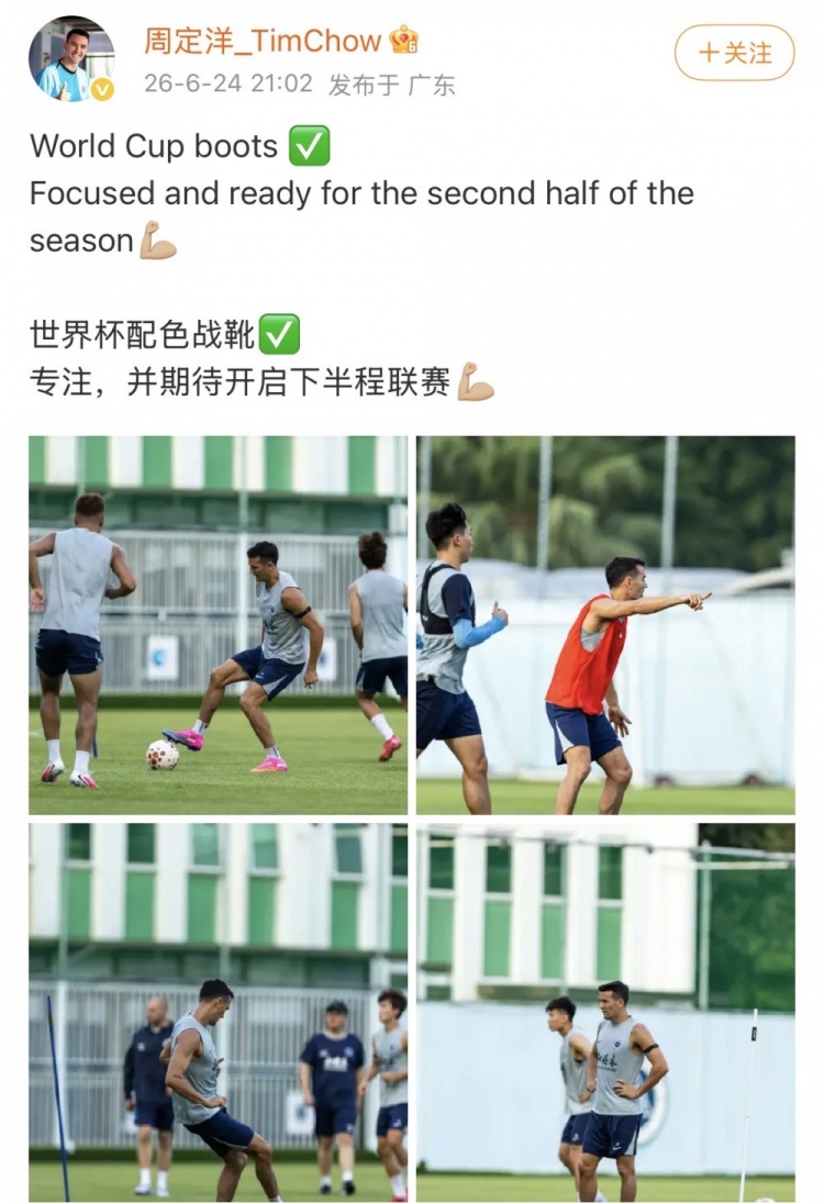 周定洋戰舊主曬世界杯配色戰靴：專注并期待下半程