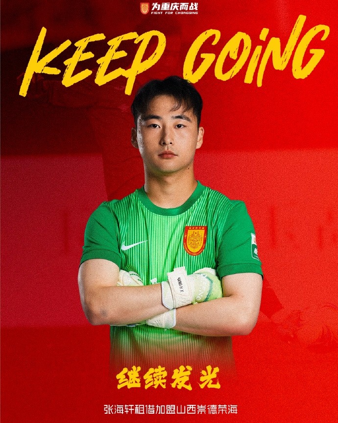 重慶銅梁龍三將外租分流：張海軒王皓文赴中乙，馬鈺鈞上中甲